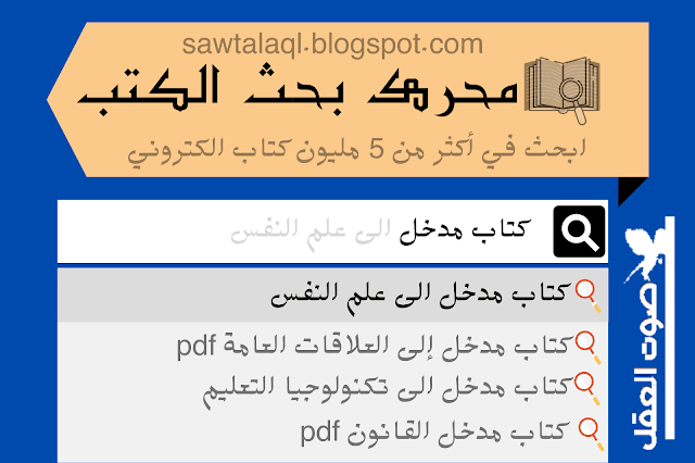 بحث عن كتب  pdf